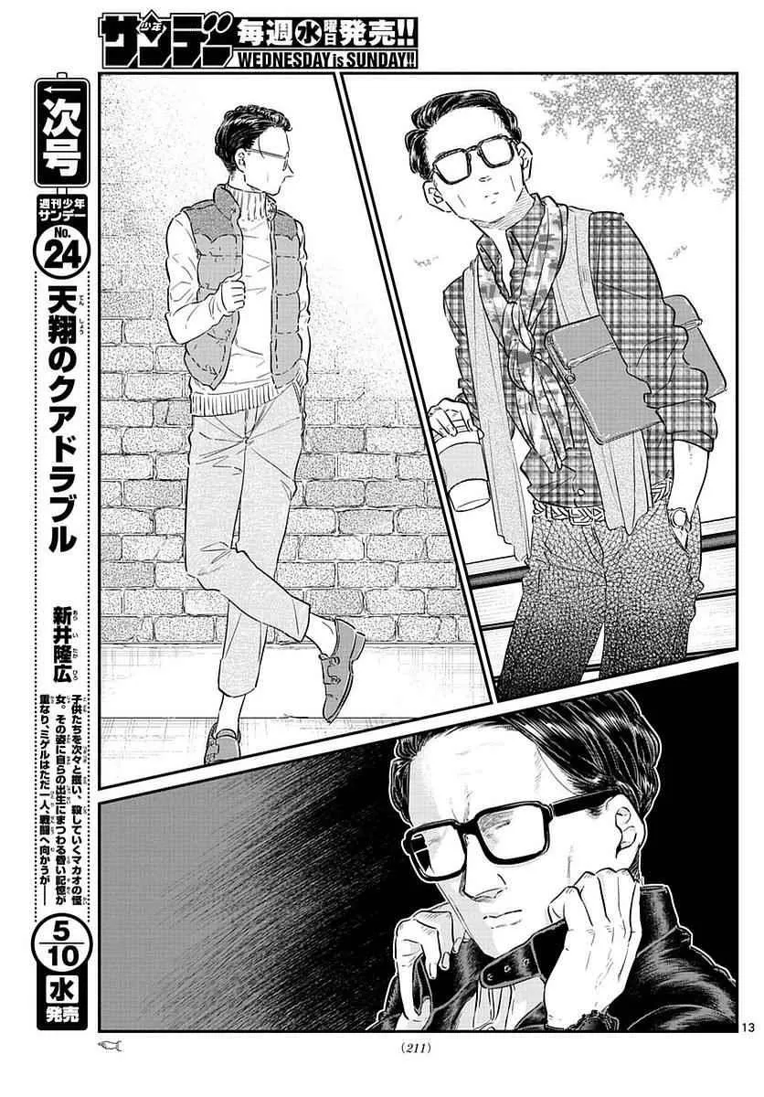 第74话 和父亲一起去买东西 第13页