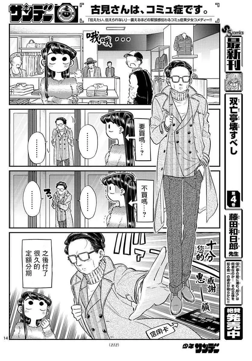 第74话 和父亲一起去买东西 第14页