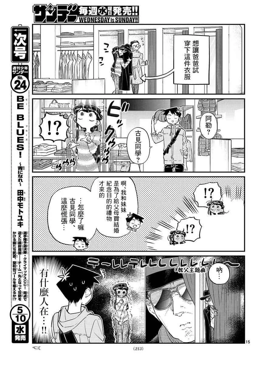 第74话 和父亲一起去买东西 第15页