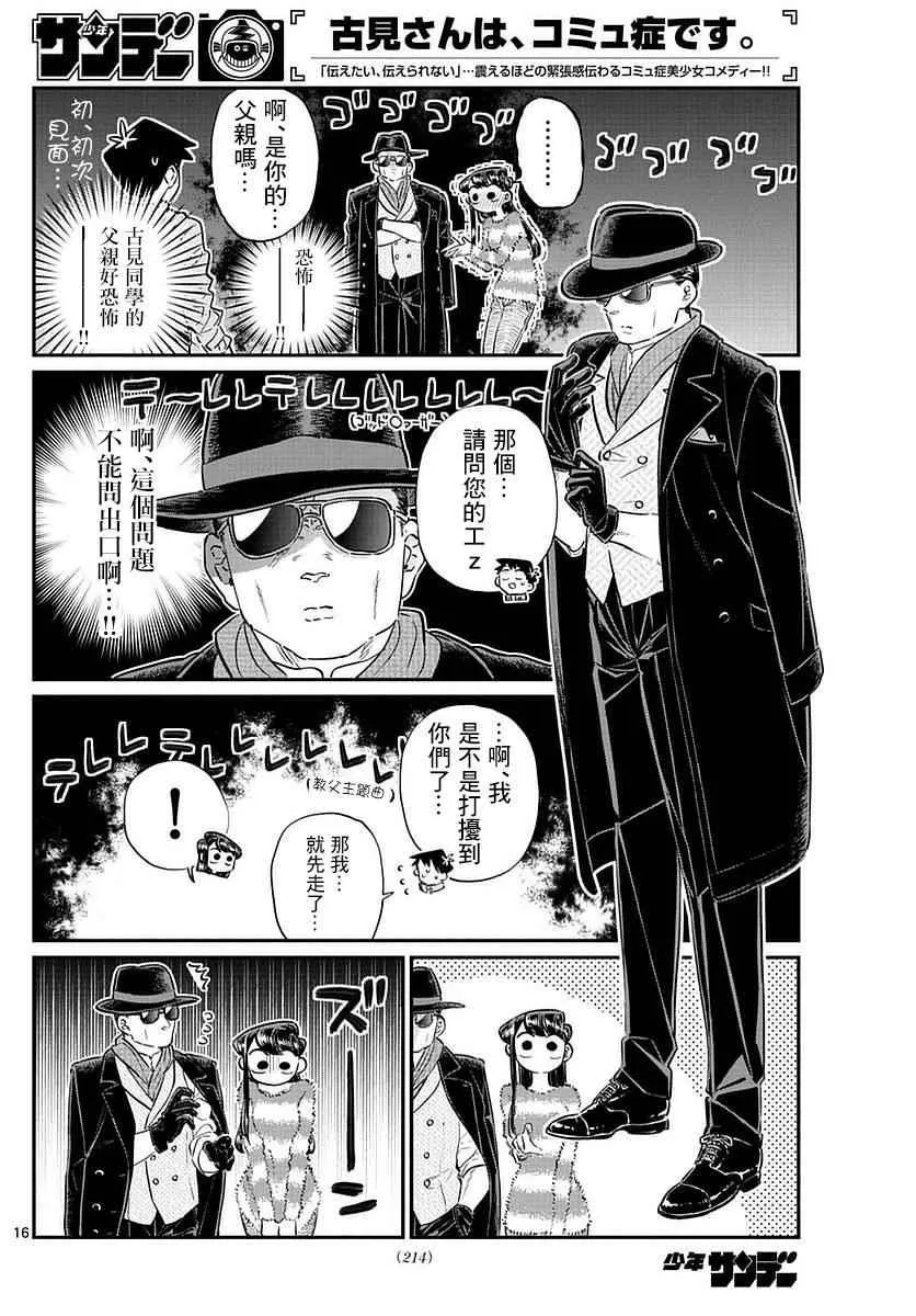 第74话 和父亲一起去买东西 第16页