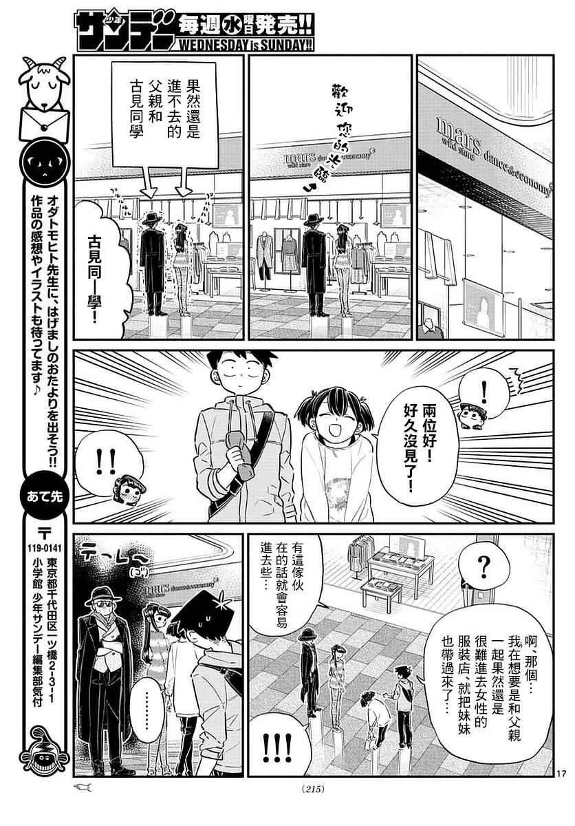 第74话 和父亲一起去买东西 第17页