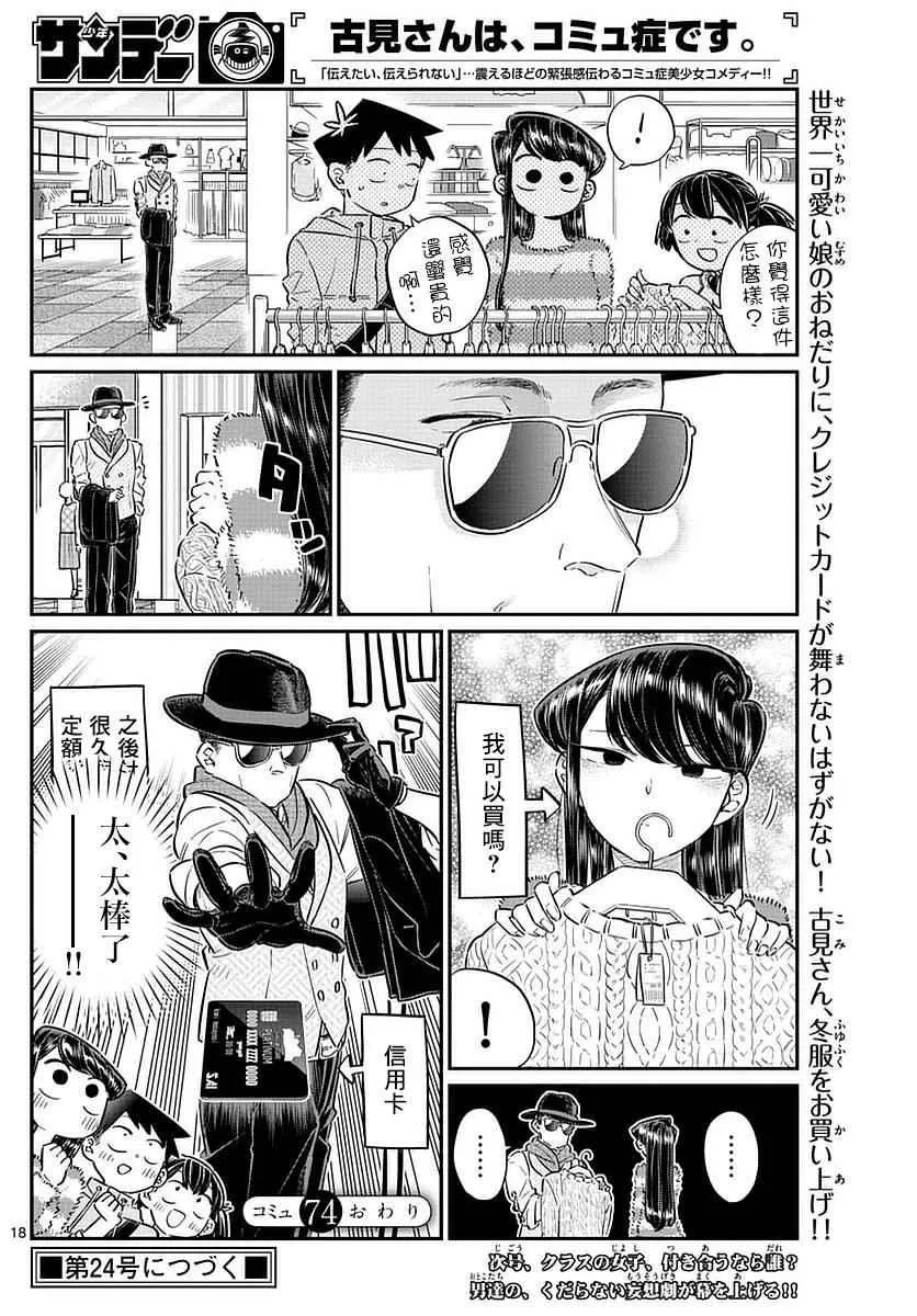 第74话 和父亲一起去买东西 第18页