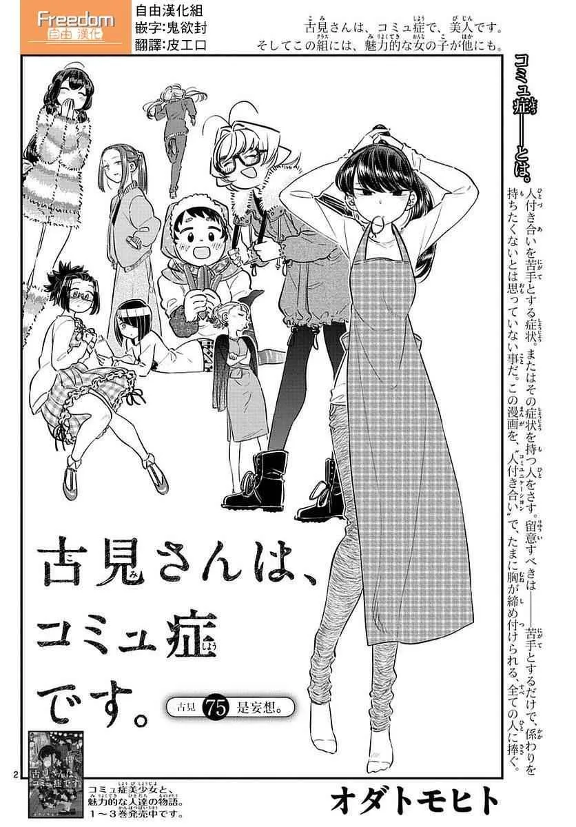第75话 是妄想 第1页