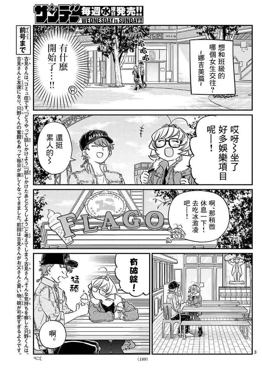 第75话 是妄想 第2页
