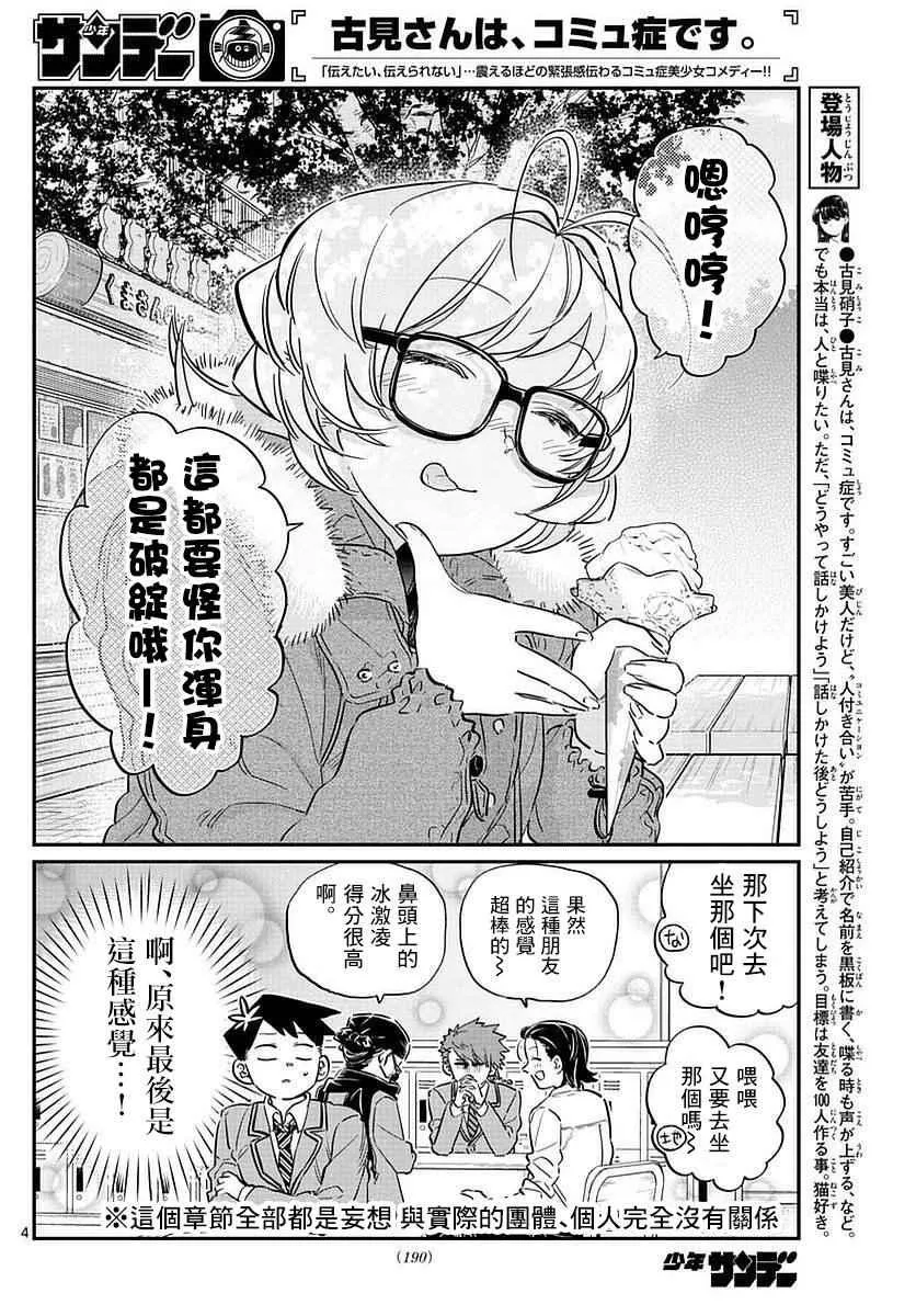 第75话 是妄想 第3页