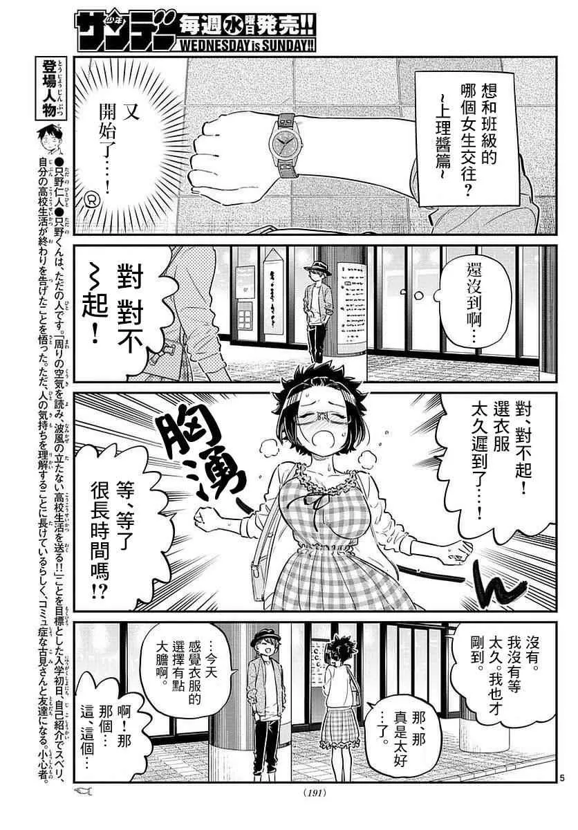 第75话 是妄想 第4页
