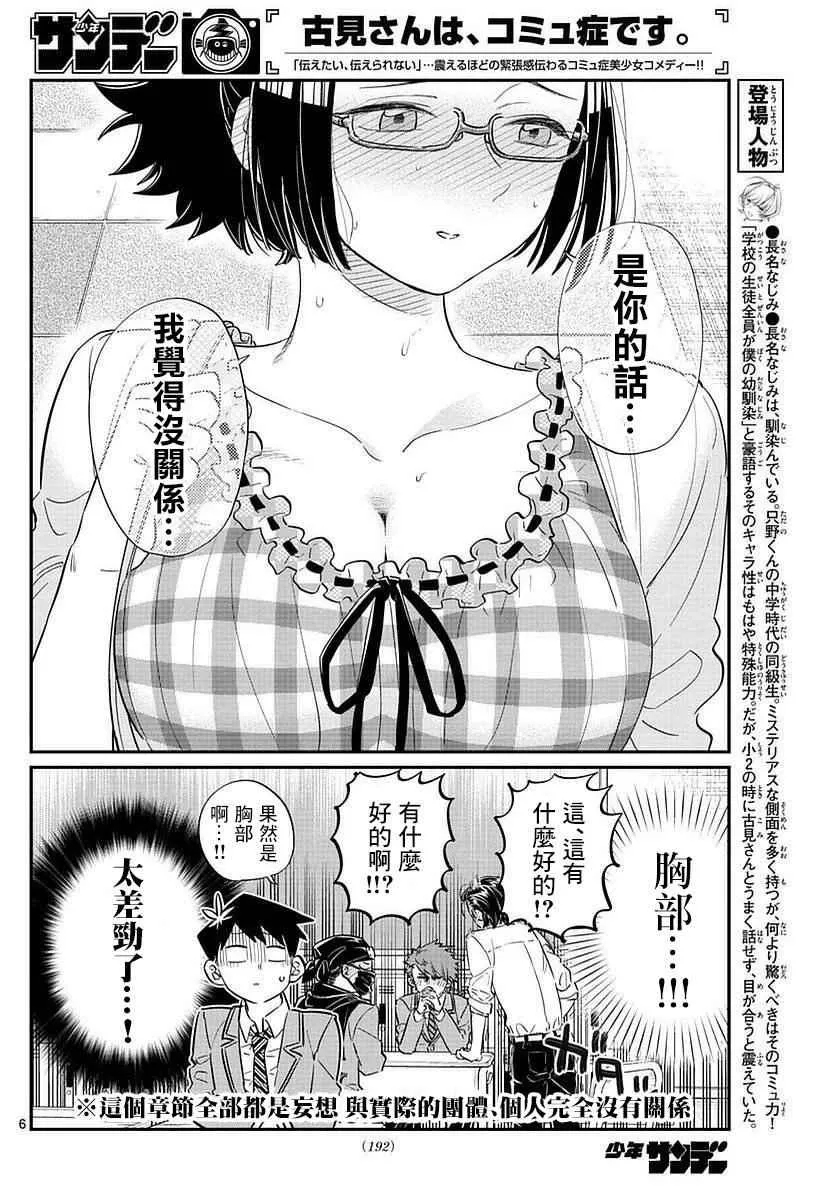 第75话 是妄想 第5页