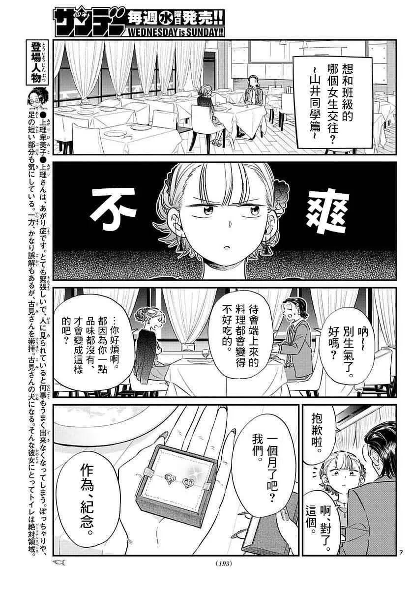 第75话 是妄想 第6页