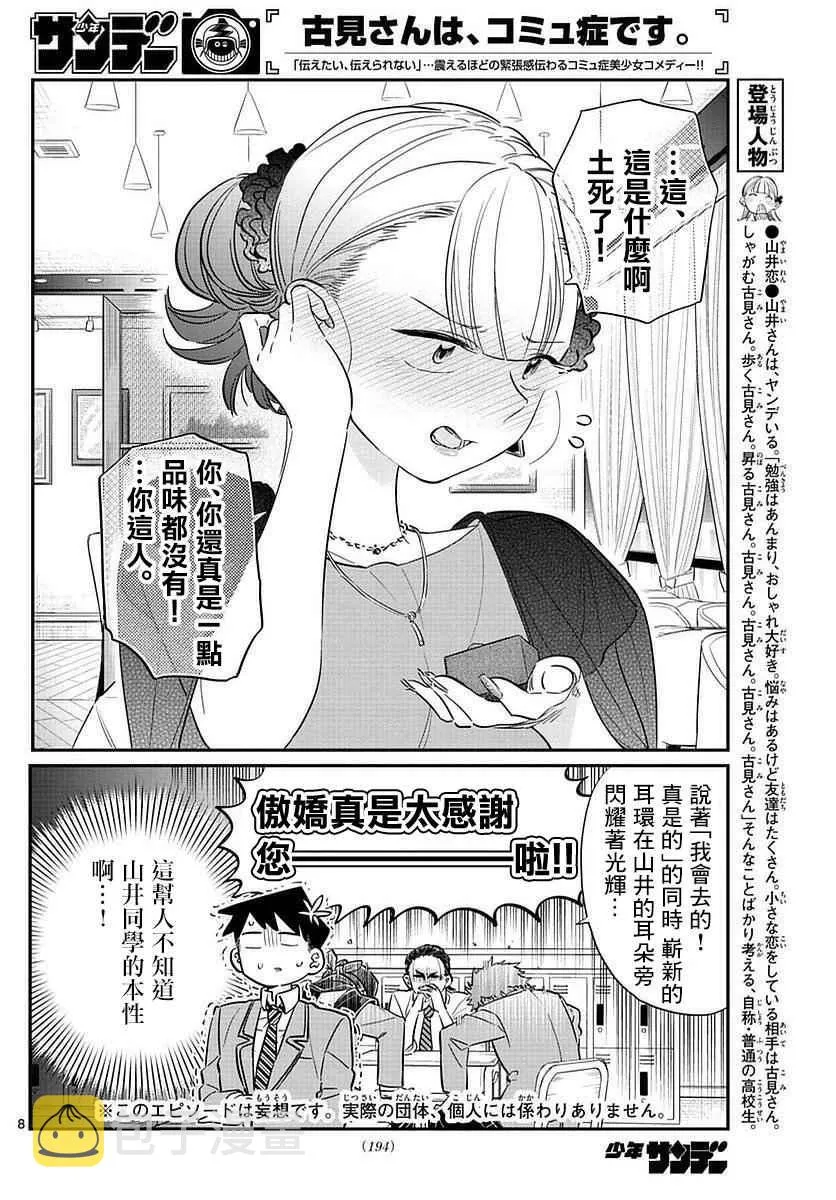第75话 是妄想 第7页