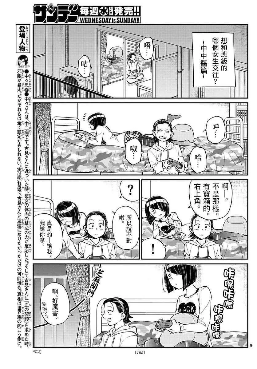 第75话 是妄想 第8页
