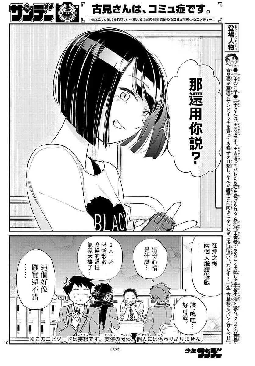 第75话 是妄想 第9页