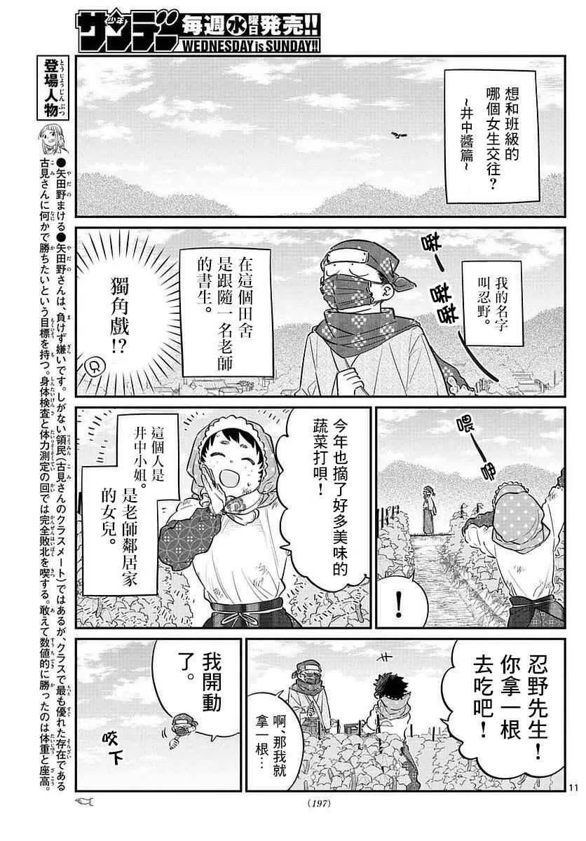 第75话 是妄想 第10页