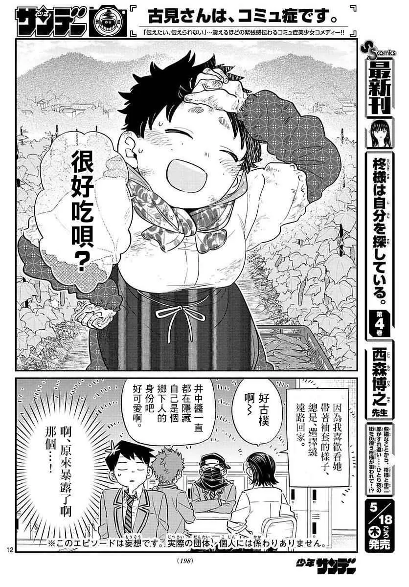 第75话 是妄想 第11页