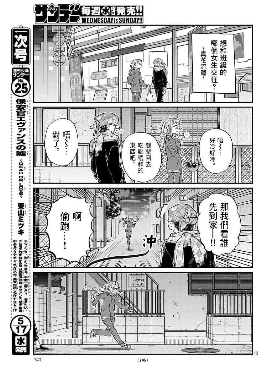 第75话 是妄想 第12页