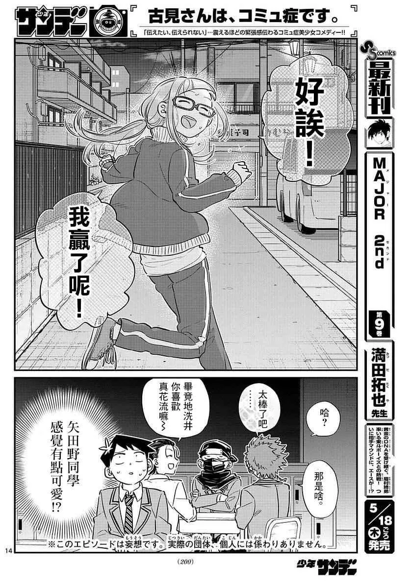 第75话 是妄想 第13页