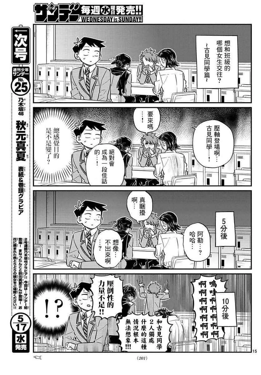第75话 是妄想 第14页