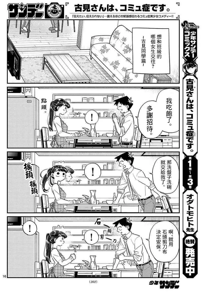 第75话 是妄想 第15页