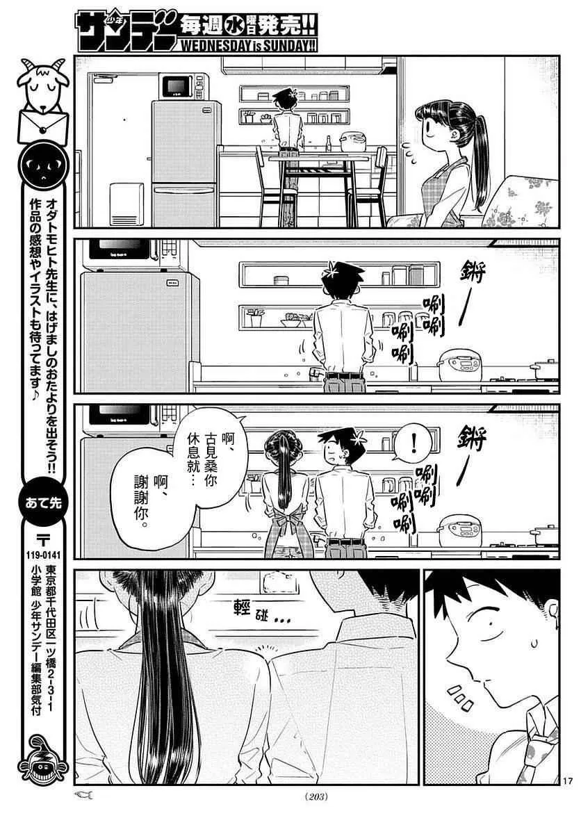 第75话 是妄想 第16页