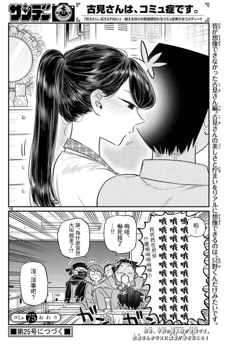 第75话 是妄想 第17页