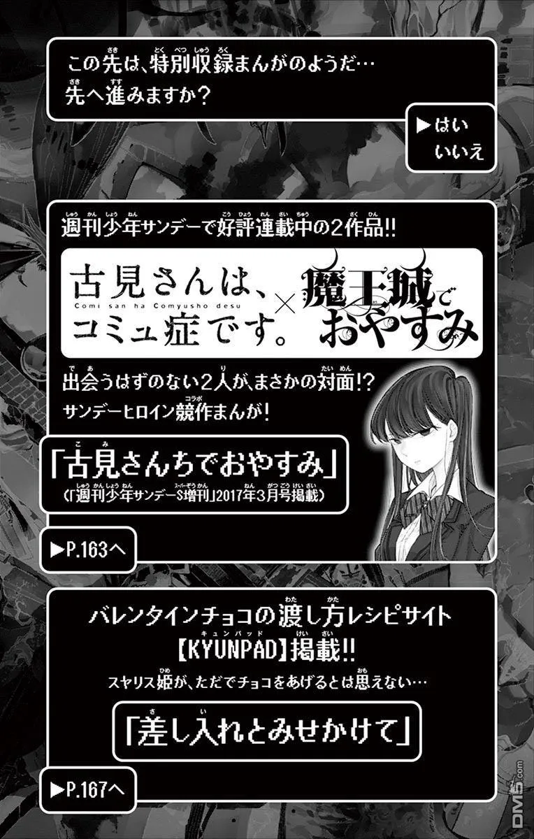 魔王城x古見 联动 第1页