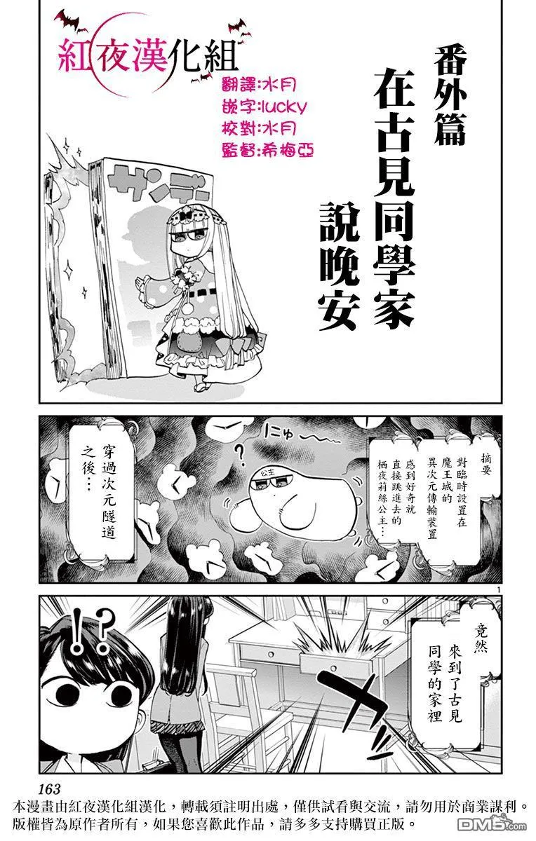 魔王城x古見 联动 第2页