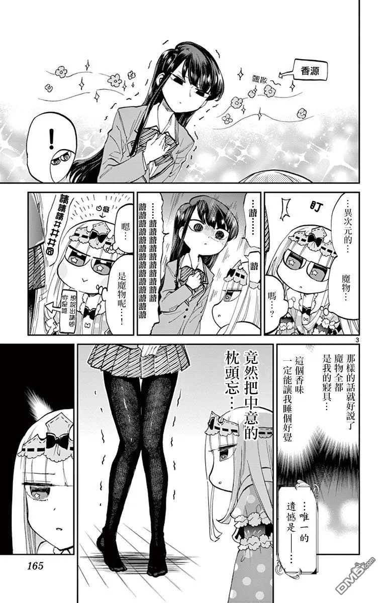 魔王城x古見 联动 第4页