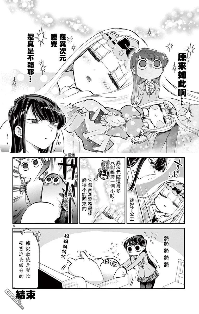 魔王城x古見 联动 第5页