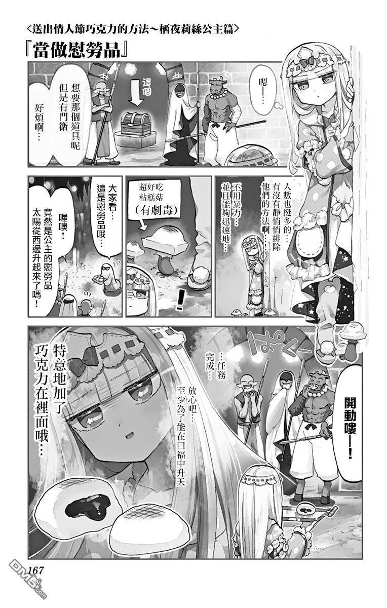 魔王城x古見 联动 第6页