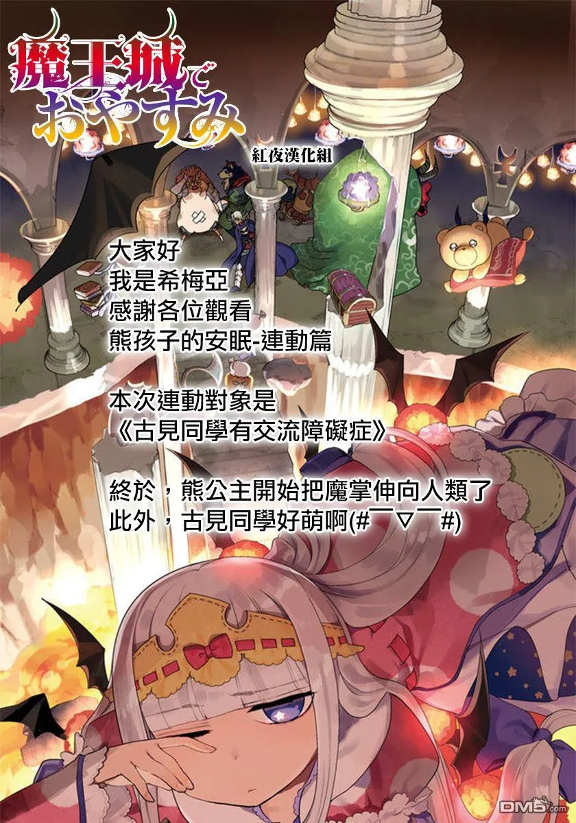 魔王城x古見 联动 第7页
