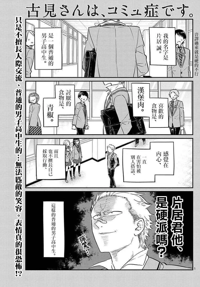 第76话 是不良 第1页