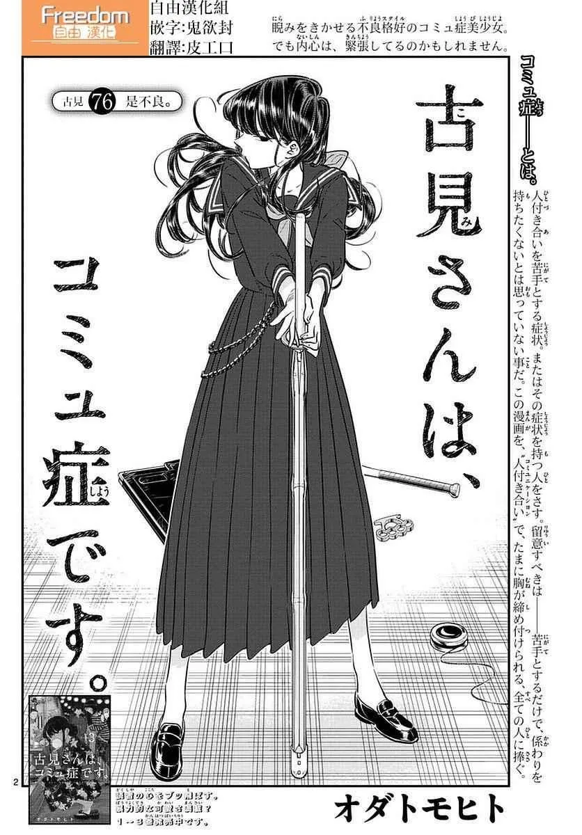 第76话 是不良 第2页