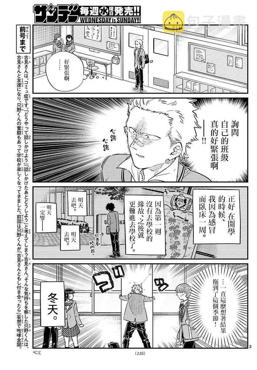 第76话 是不良 第3页