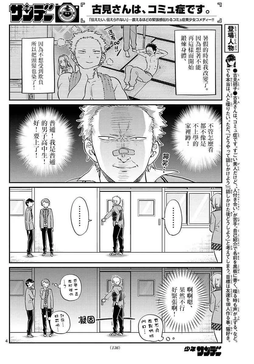 第76话 是不良 第4页