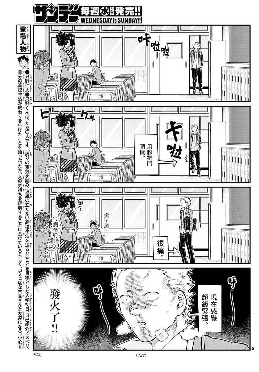 第76话 是不良 第5页