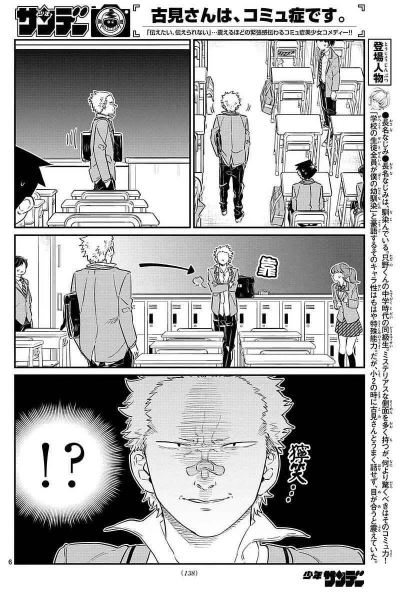 第76话 是不良 第6页