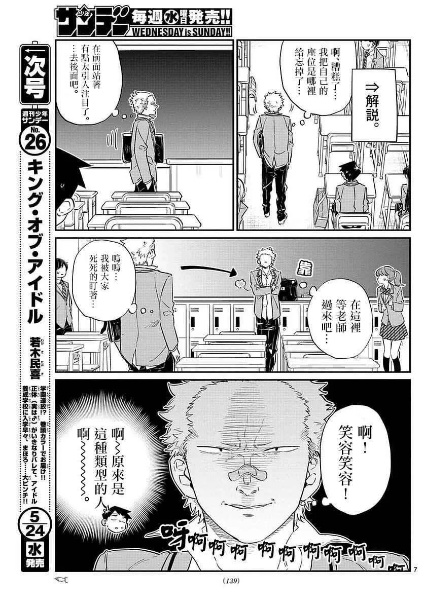 第76话 是不良 第7页