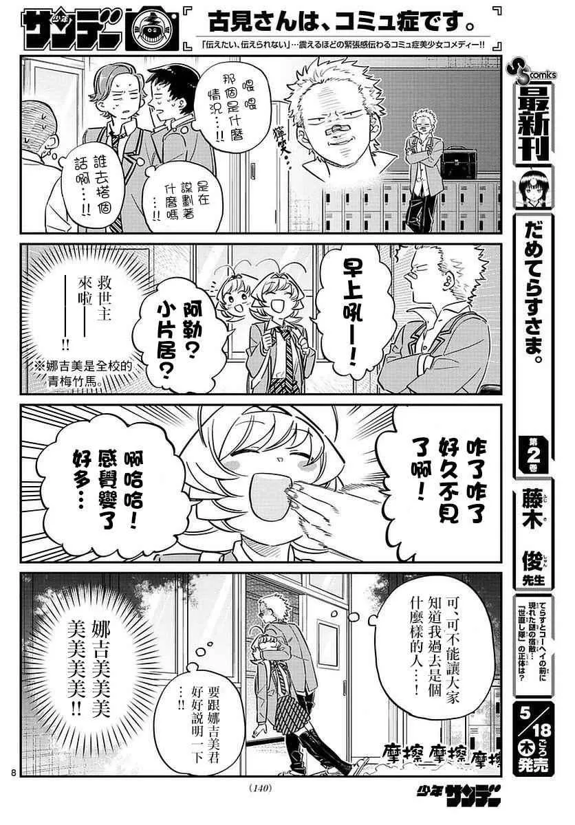 第76话 是不良 第8页