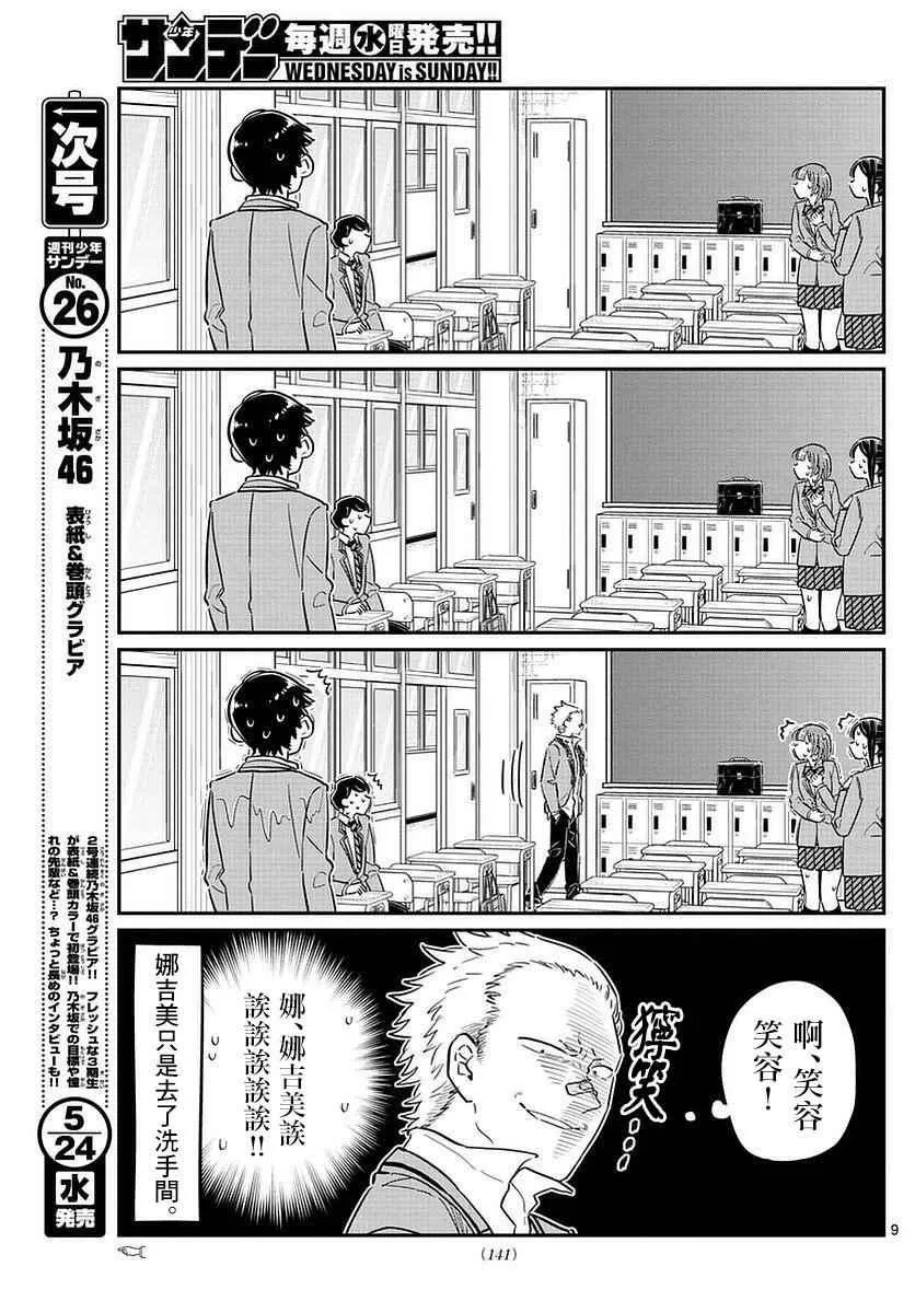 第76话 是不良 第9页