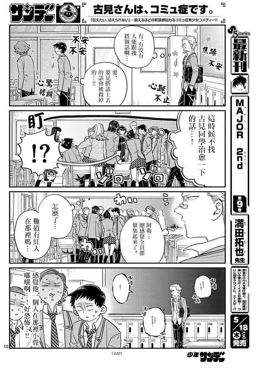 第76话 是不良 第10页