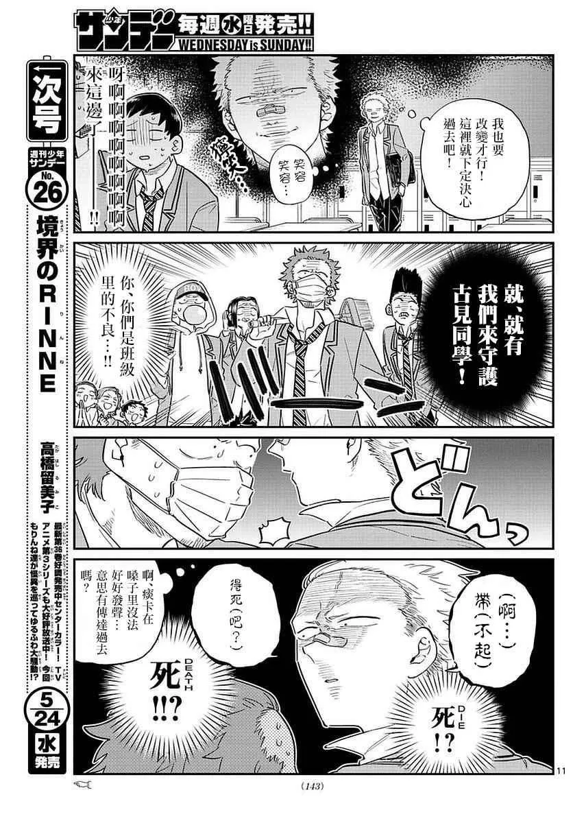 第76话 是不良 第11页