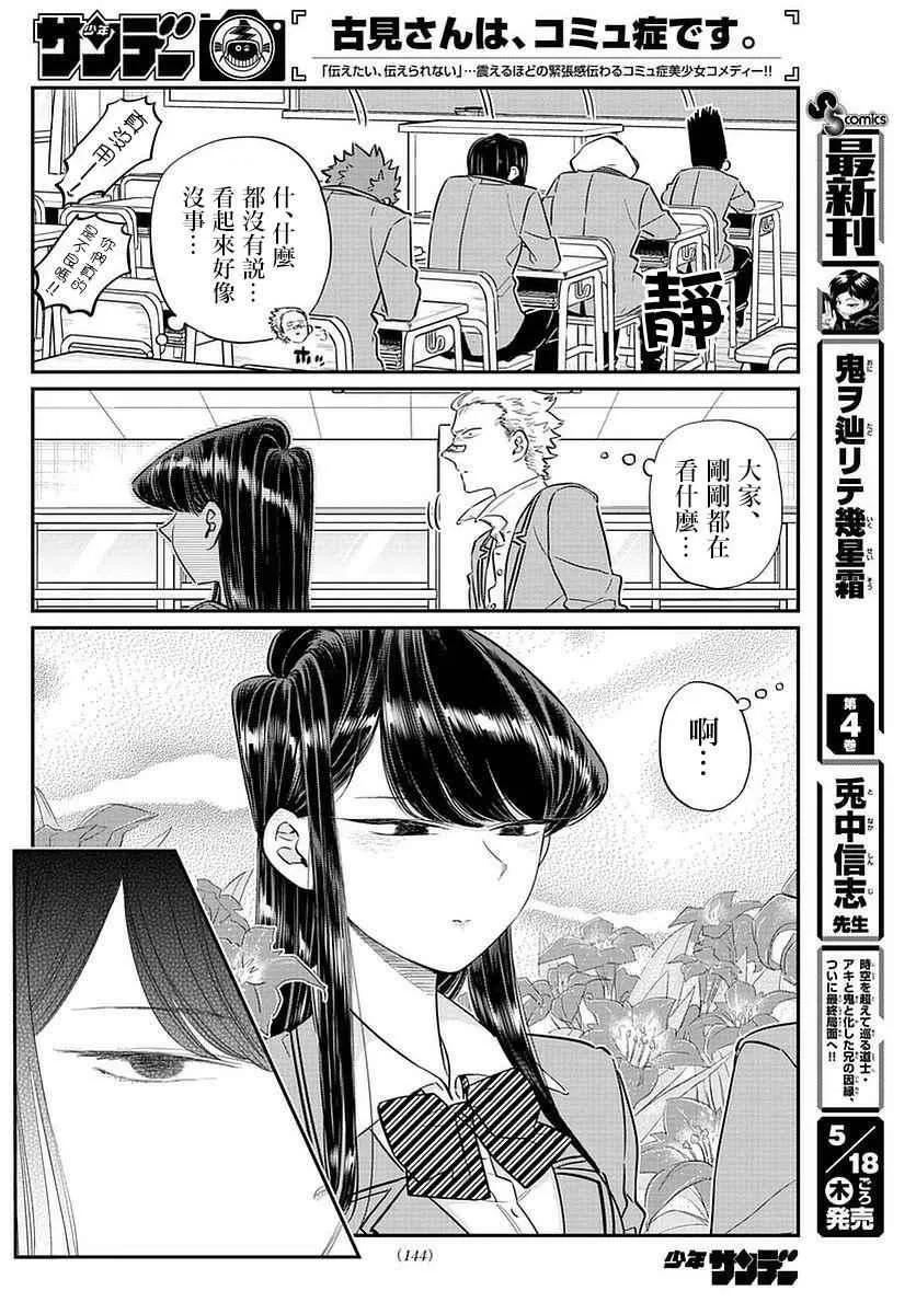 第76话 是不良 第12页