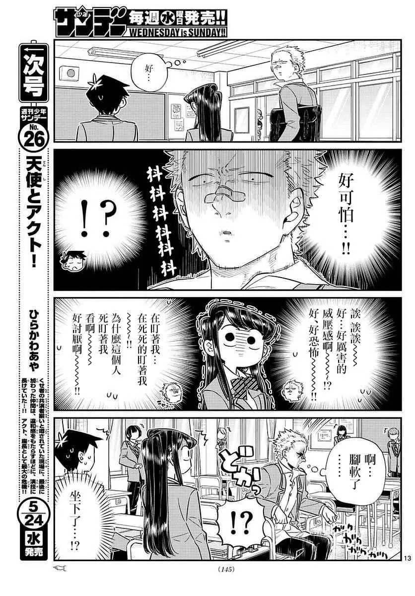 第76话 是不良 第13页