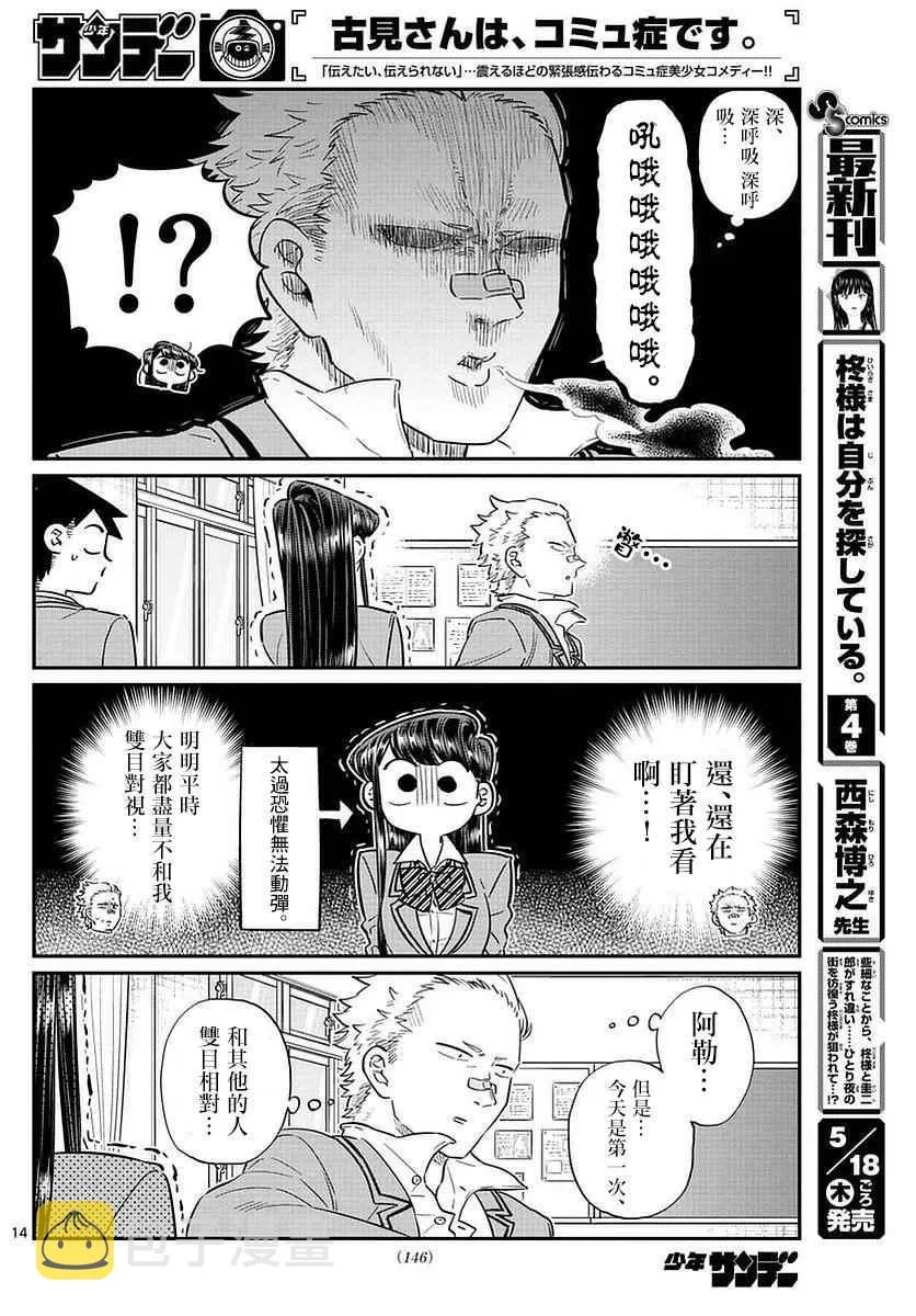 第76话 是不良 第14页