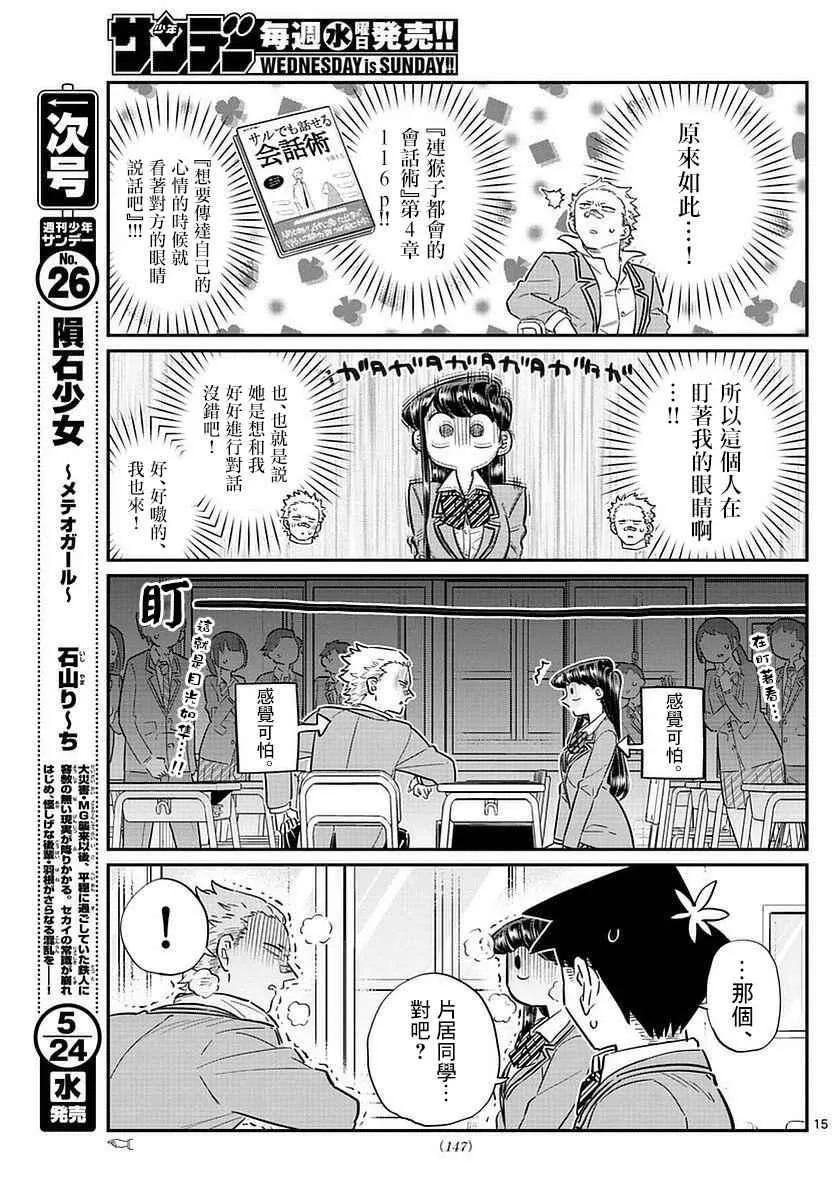 第76话 是不良 第15页
