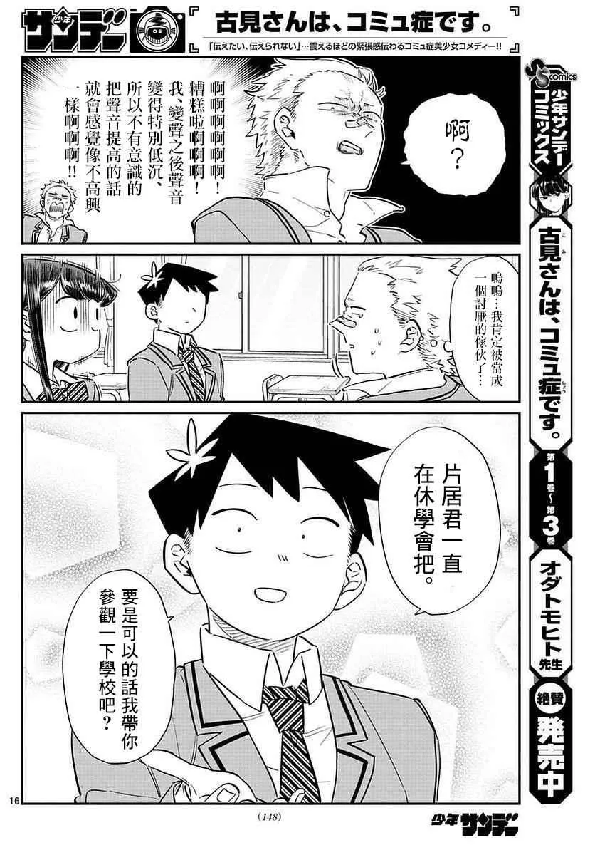 第76话 是不良 第16页