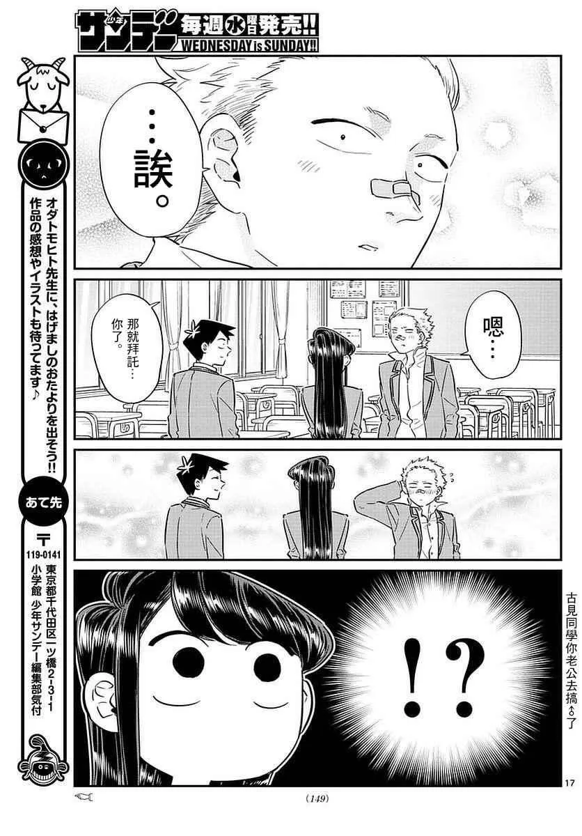 第76话 是不良 第17页