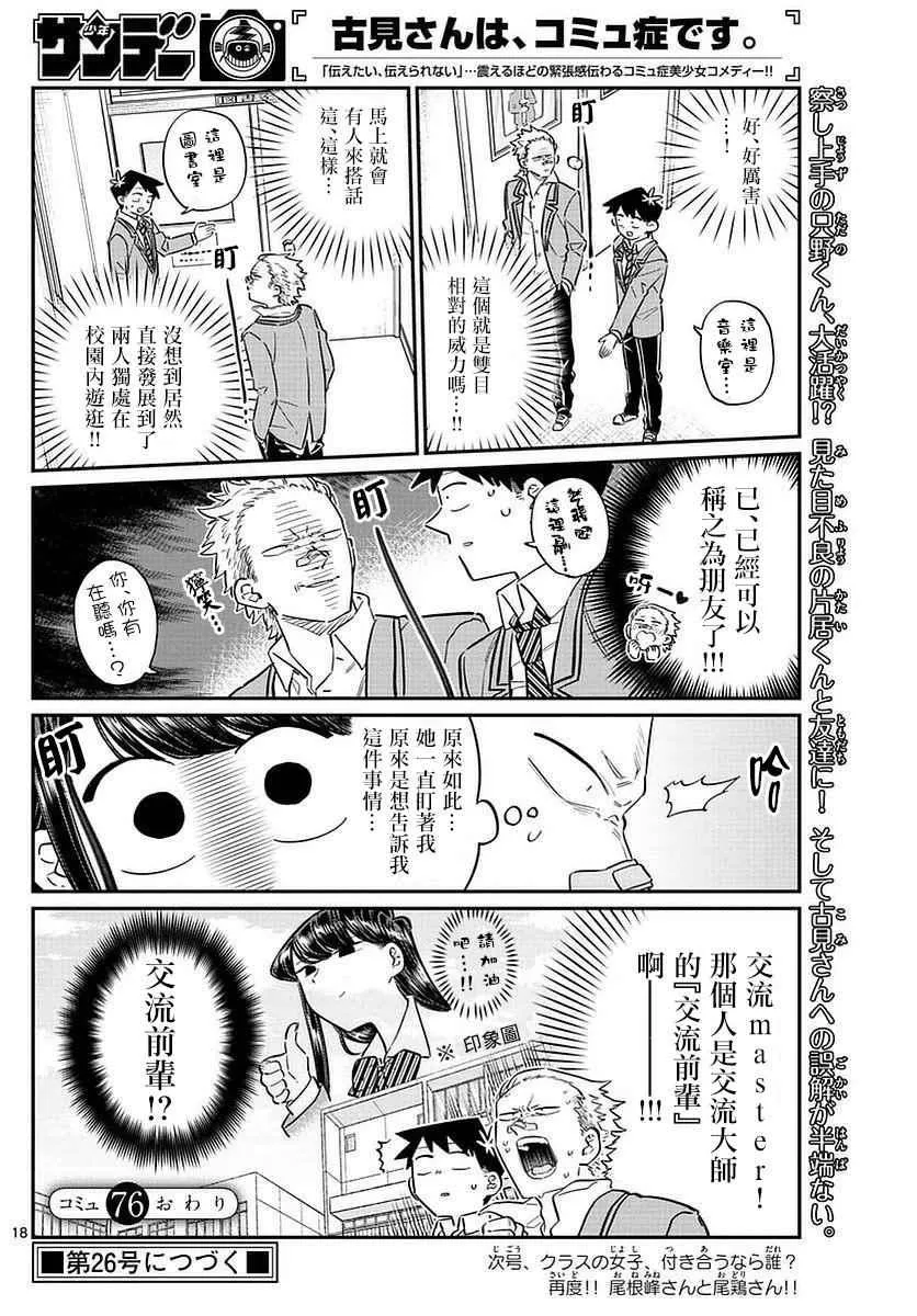 第76话 是不良 第18页