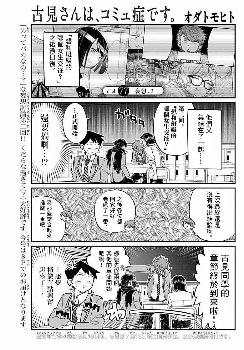 第77话 妄想。2 第1页