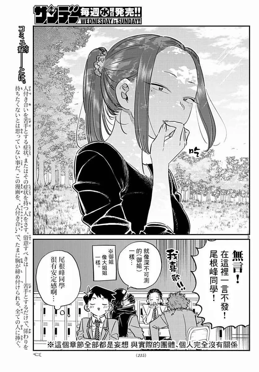 第77话 妄想。2 第3页