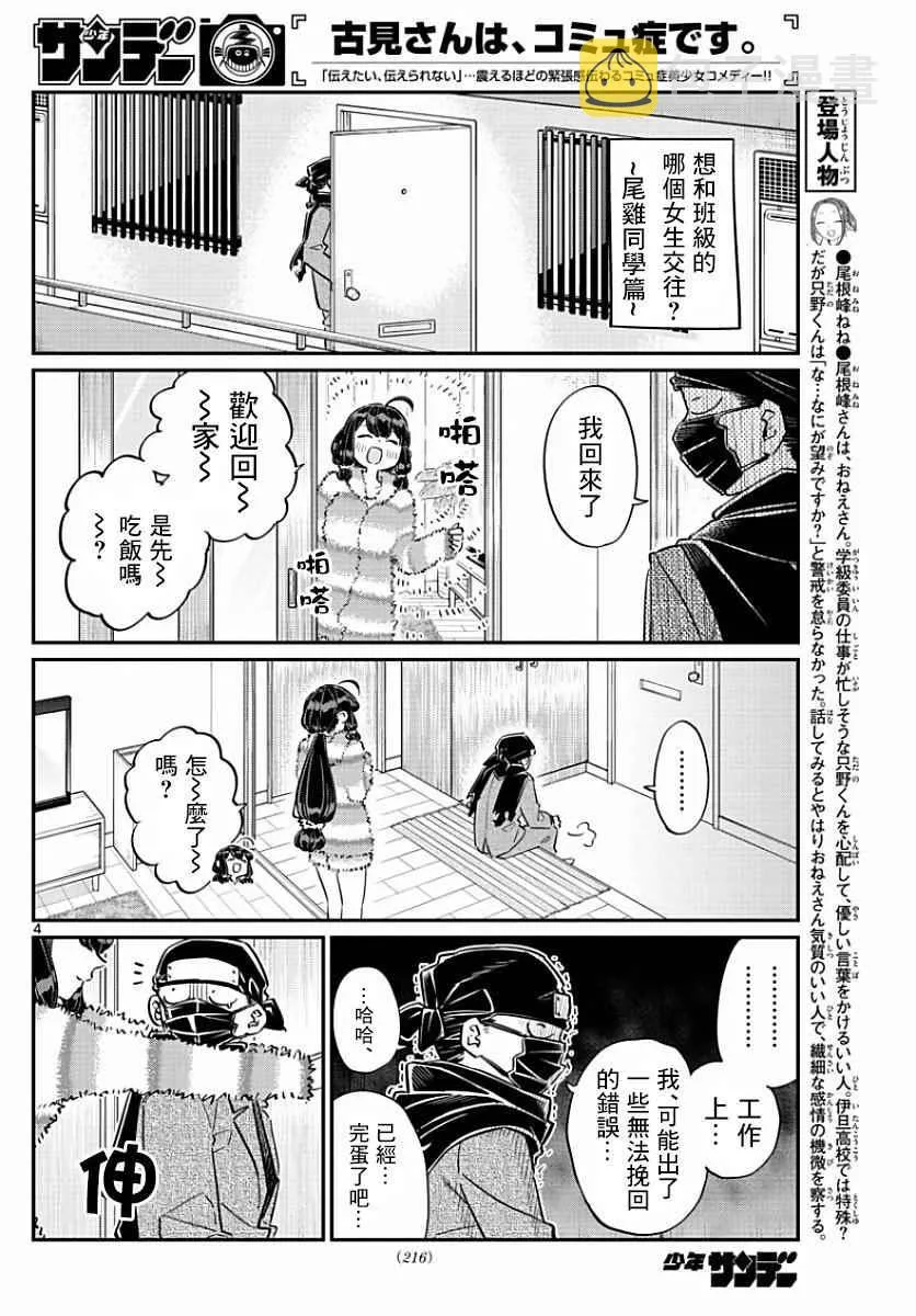 第77话 妄想。2 第4页